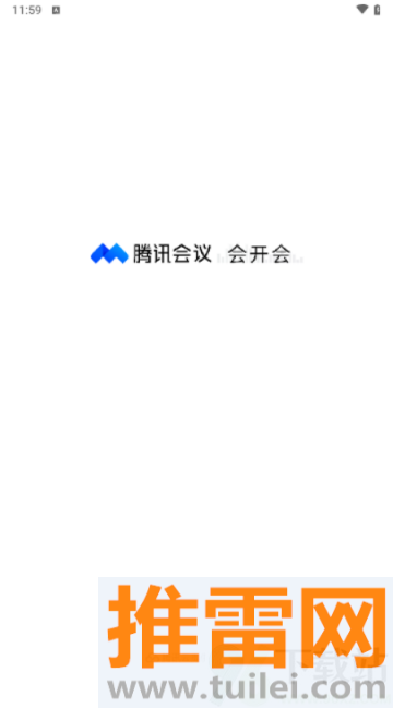 腾讯会议APP截图1