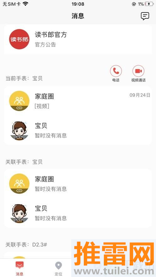 读书郎电话手表手机版截图1