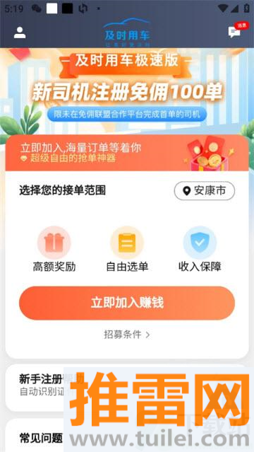 及时用车司机端截图1