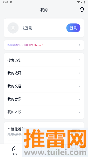 天工AI手机版截图1