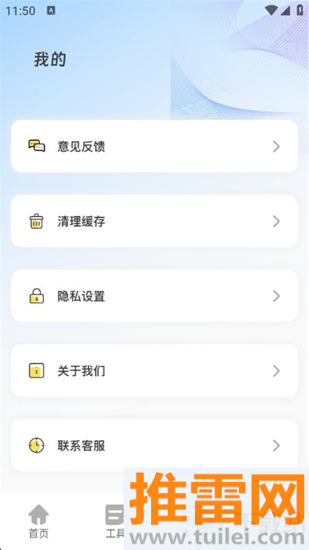 讯易通官方版截图1