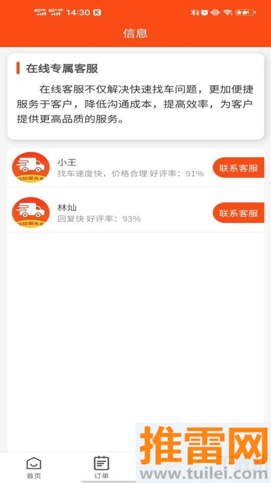 拉拉回头车平台截图1