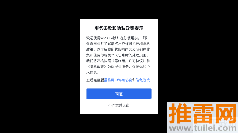 WPS TV版安卓apk安装包14.9.0 最新版截图1