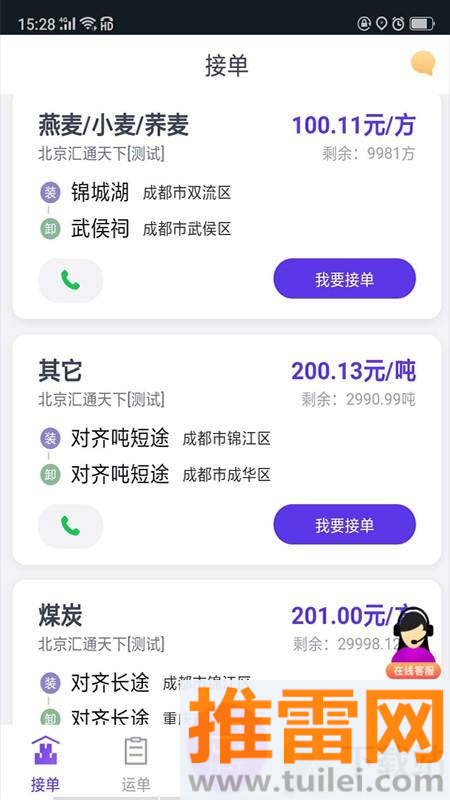 司小宝货运平台手机版截图1