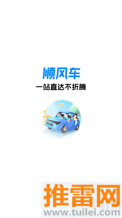 哈啰顺风车最新版截图1