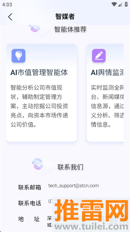 智媒者官方版截图1