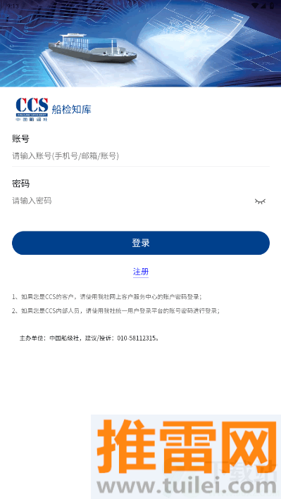 船检知库官方版截图1