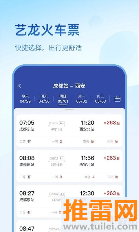 艺龙旅行最新版截图1