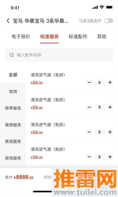 京东养车商户官方版截图1