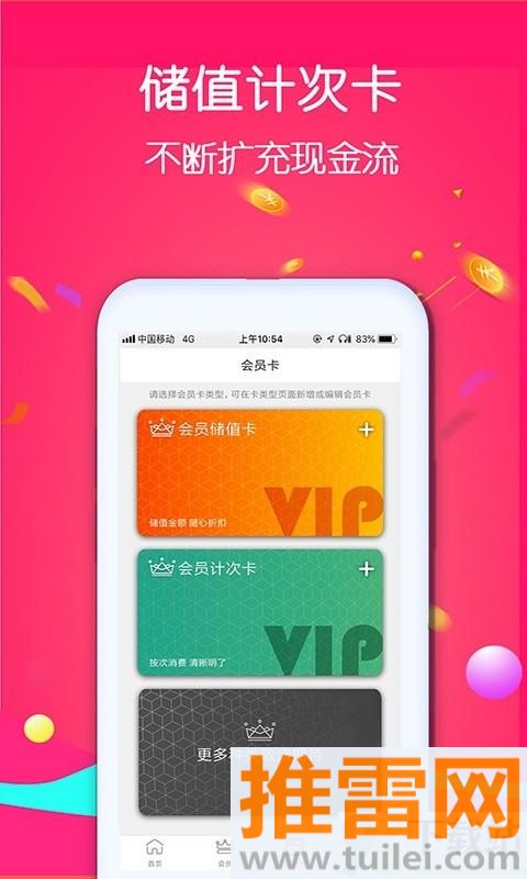 招客宝会员管理软件截图1