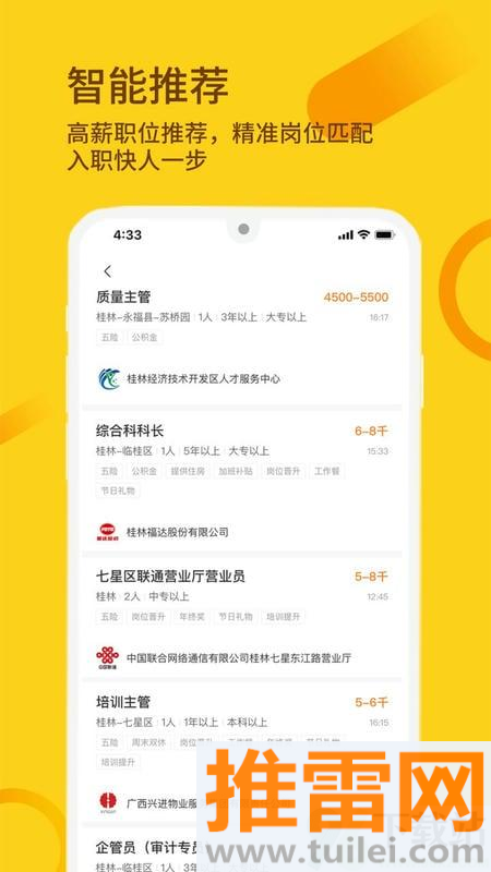 桂聘最新版截图1