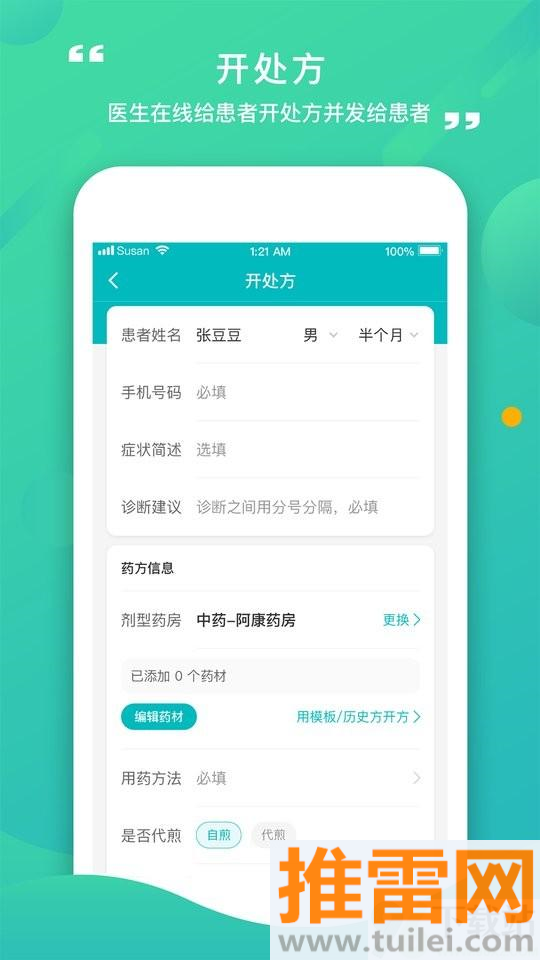 康合上医医护端截图1