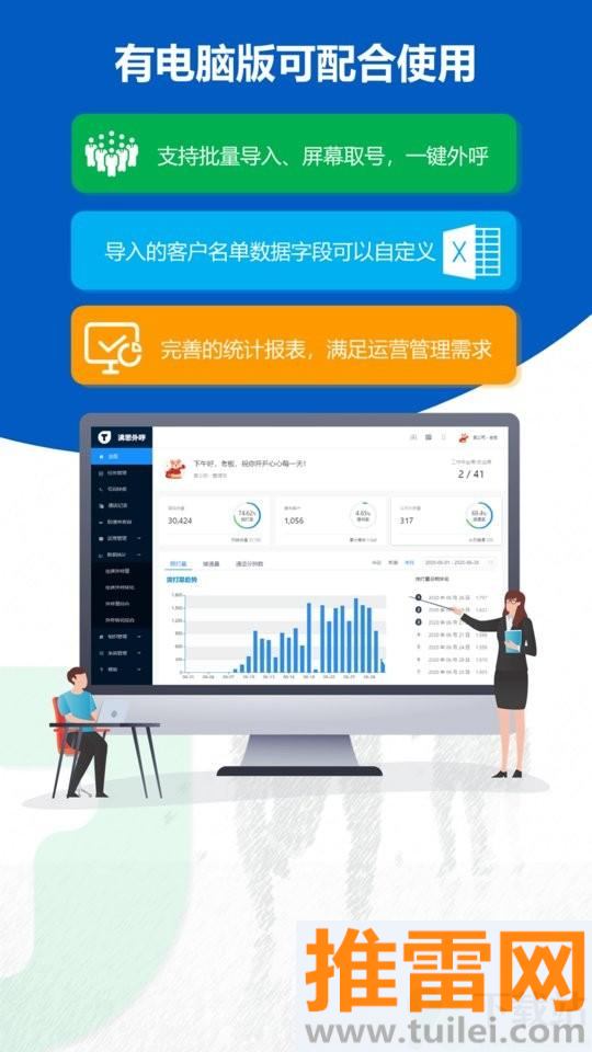 沸思电销外呼APP截图1