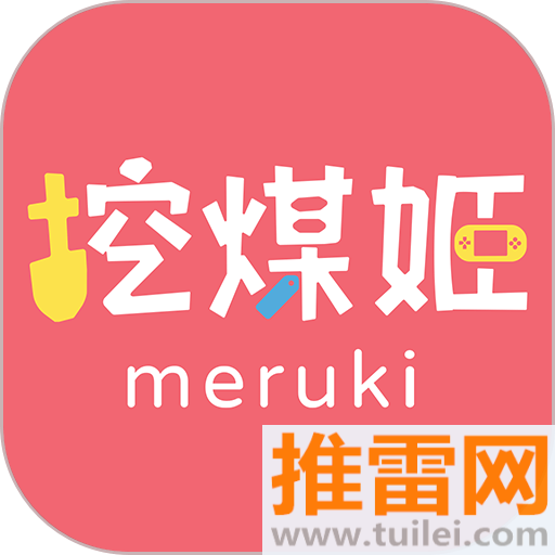 挖煤姬app