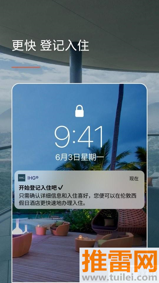 ihg优悦会截图1