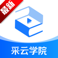 采云学院官方版