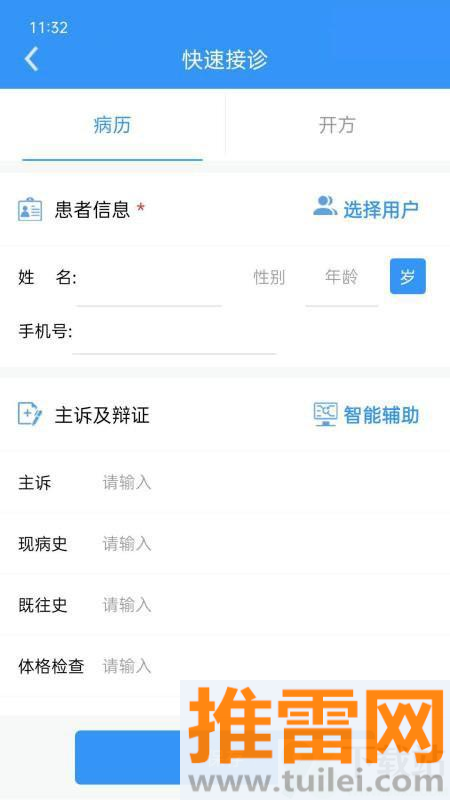 医见通医生版截图1