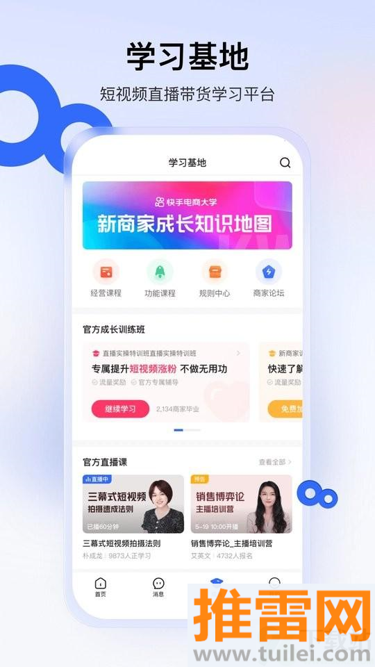 快手小店商家版最新版本截图1