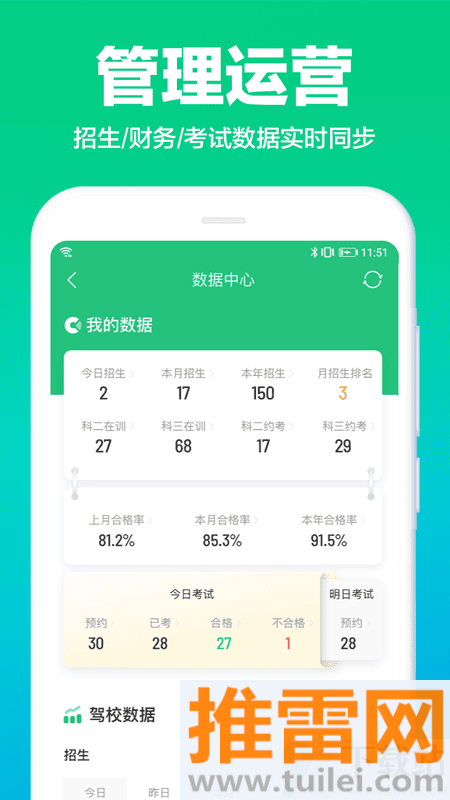 驾校通招生管理帮手截图1