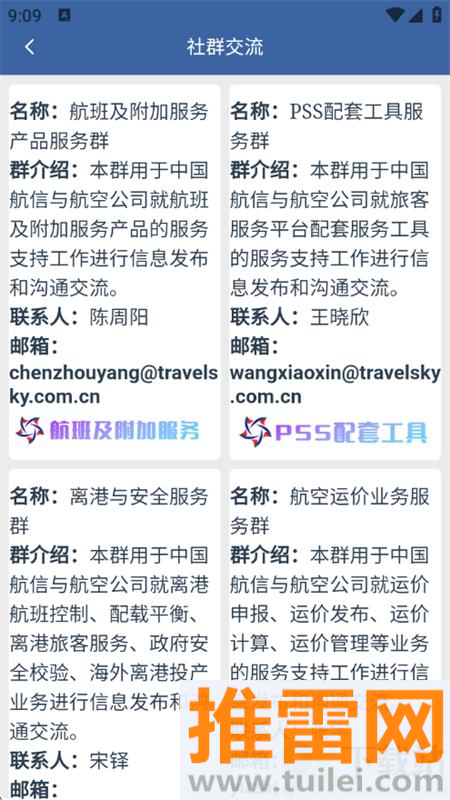 航信助手官方版截图1