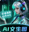 AI文生图Pic软件安卓手机版
