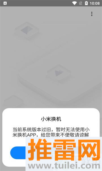 小米换机安卓最新版截图1