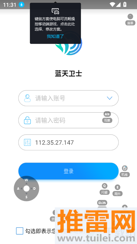 蓝天卫士官方版截图1