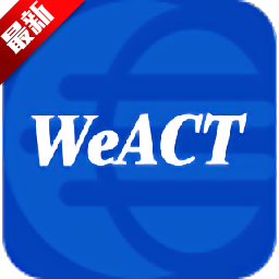 WeACT国家管网办公软件官方版