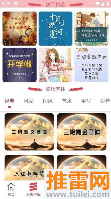 字体美化大师最新版截图1