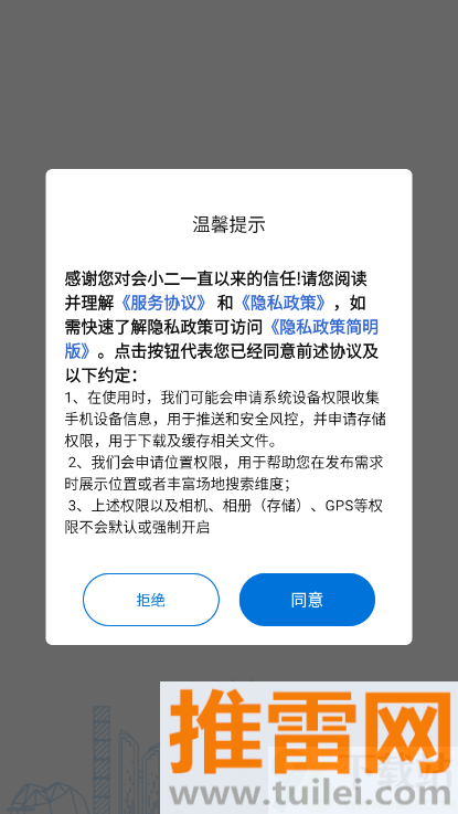 会小二官方版截图1
