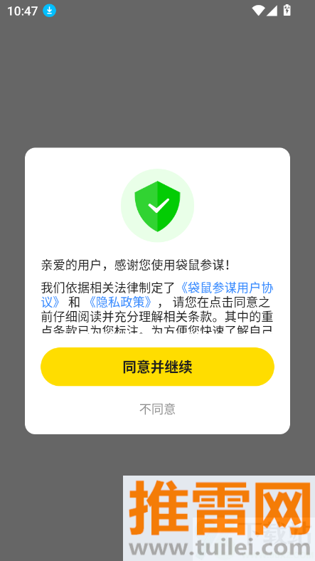 袋鼠参谋官方版截图1
