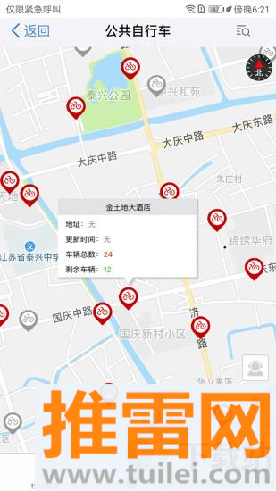 佤的泰兴官方版截图1