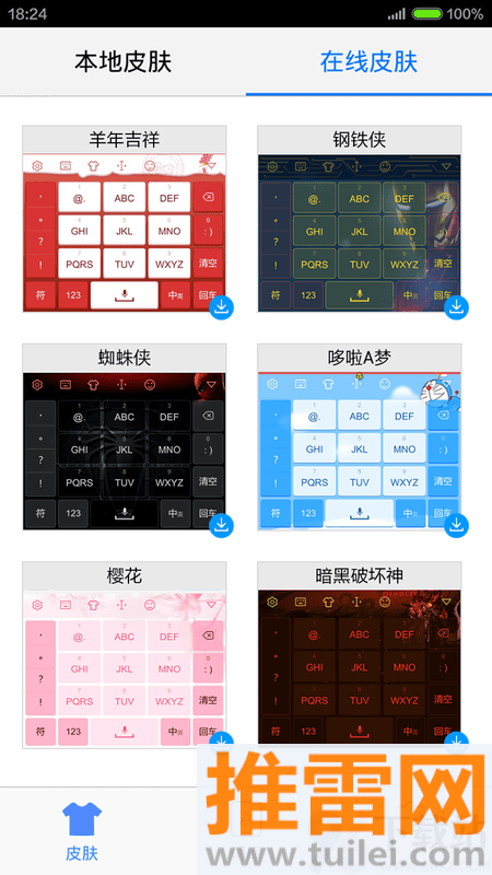 手心输入法app最新版截图1