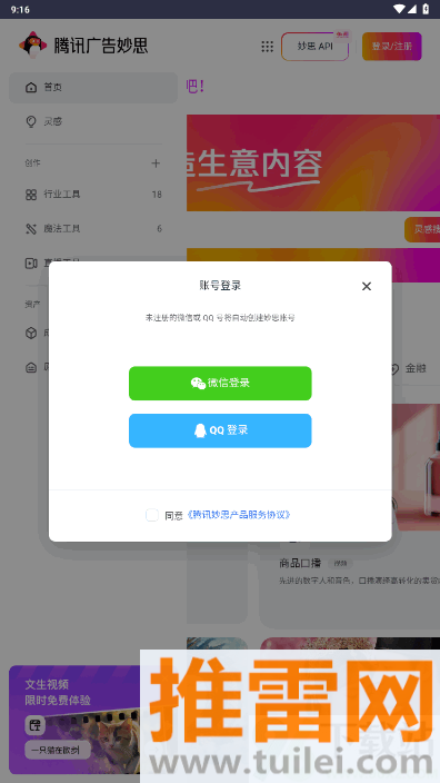 腾讯广告妙思最新版截图1