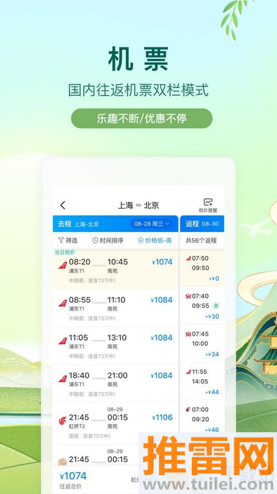 携程旅行最新版本截图1