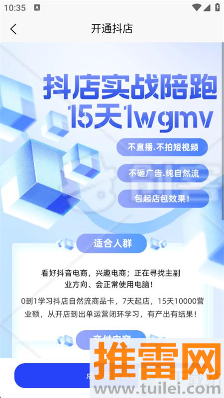 抖联盟安卓版截图1