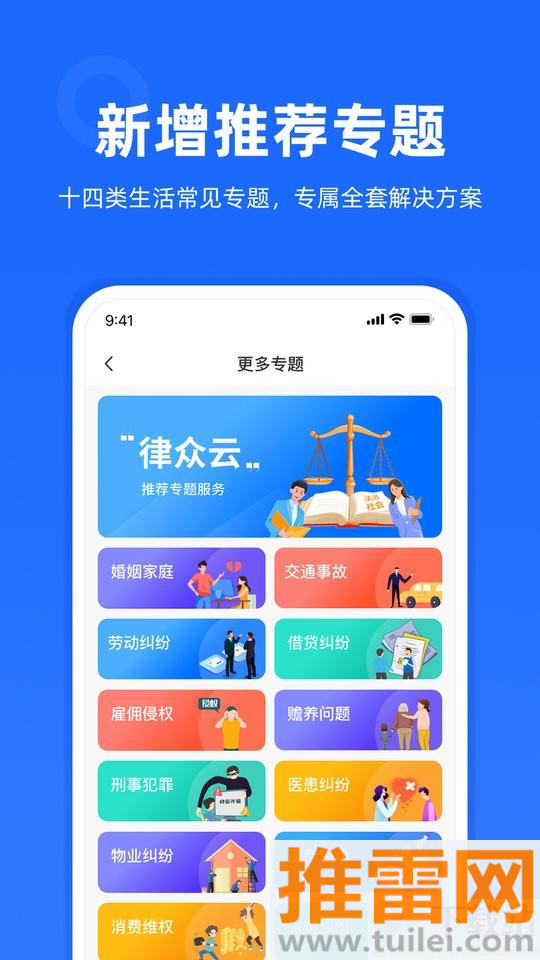 律众云法律咨询服务截图1