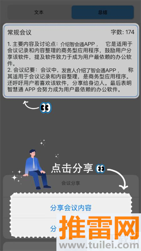 智会通官方版截图1