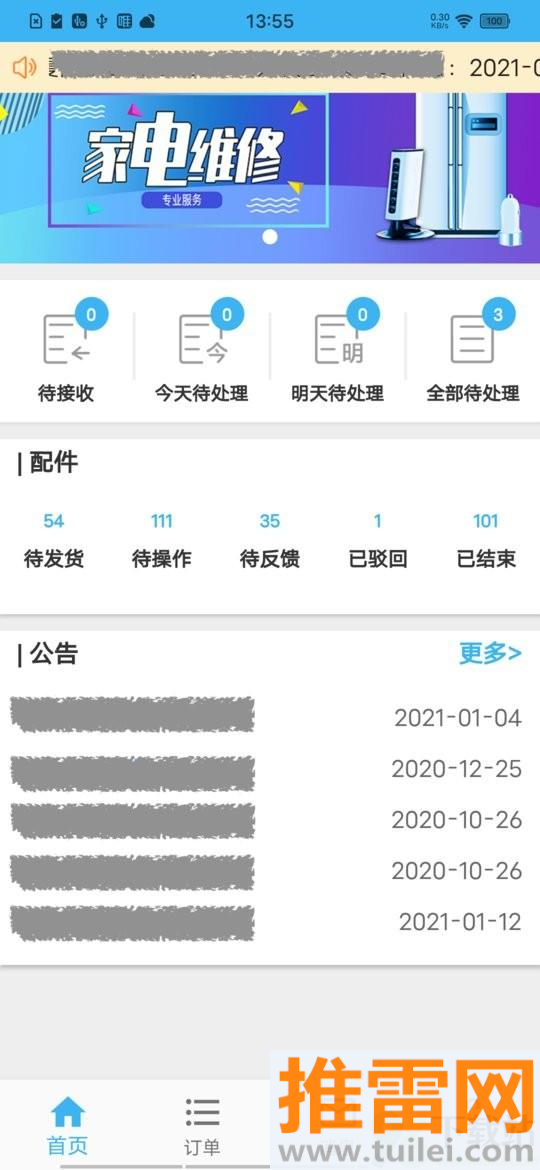 蓝领到家手机版截图1