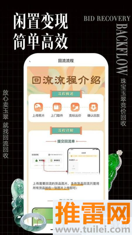 回流app截图1
