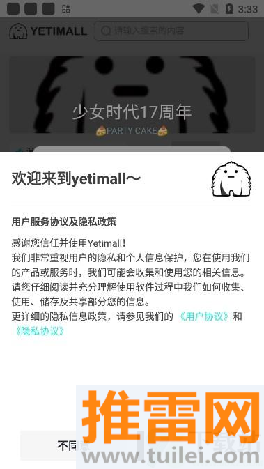 yetimall官方正版截图1