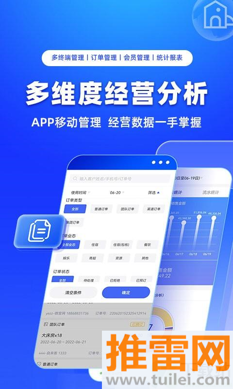 订单来了最新版本截图1