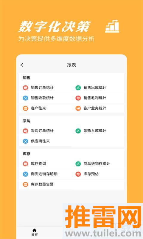 橙子进销存专业版截图1