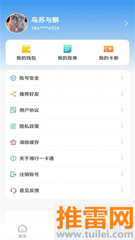 湘行一卡通扫码乘车最新版截图1