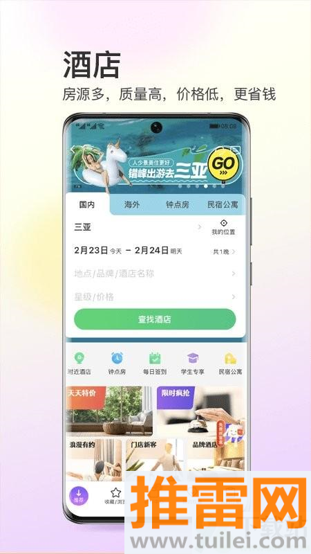 同程旅行官方版截图1