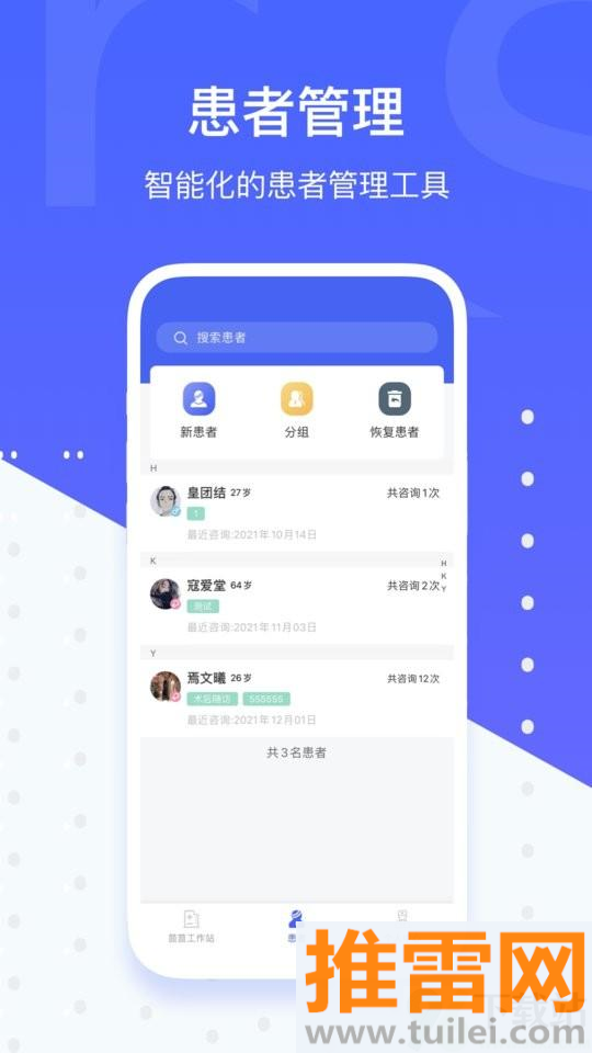 施强健康医生端截图1