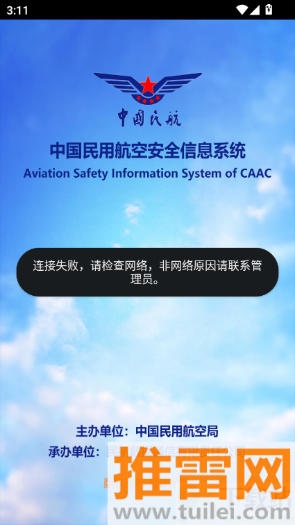 航安系统官方版截图1