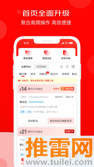 京东秒送商家版截图1