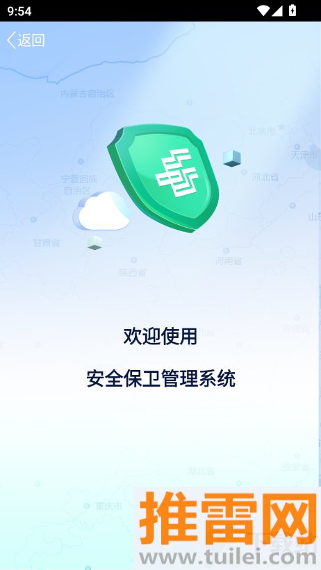 邮政安防安卓版截图1