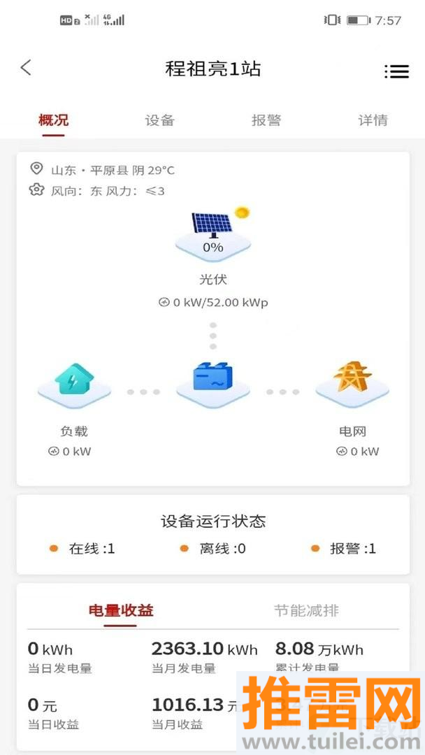 禾望云官方版截图1